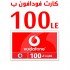 Vodafone recharge card 100 LE