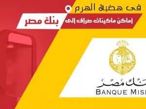 ATMs  - بنك مصر