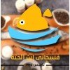 Fasakany Ebn El Hettah - فسخاني إبن الحتة