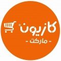 عروض  ( كازيون )