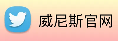 威尼斯官网 logo